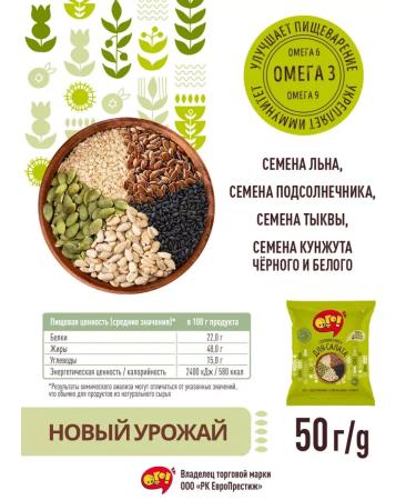 WOW A mixture of seeds for salad and baking in bags 850g - Buy Online on GoSupps.com