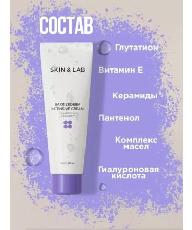 Skin&Lab Strengthening cream with ceramides BarrierDerm Intensive Cream - Buy Online on GoSupps.com