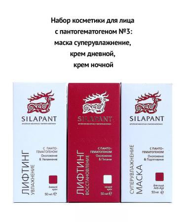 Silapant Cosmetics set for face with pantogematogen No. 3 (3 funds)