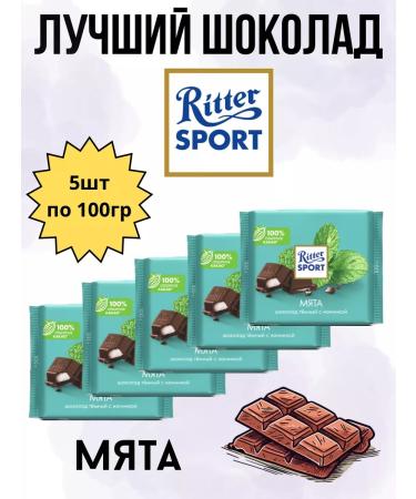 Chocolate ritter sport mint 5pcs