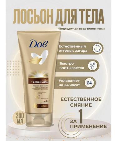 Dove Moisturizing body lotion with tanning effect 200 ml