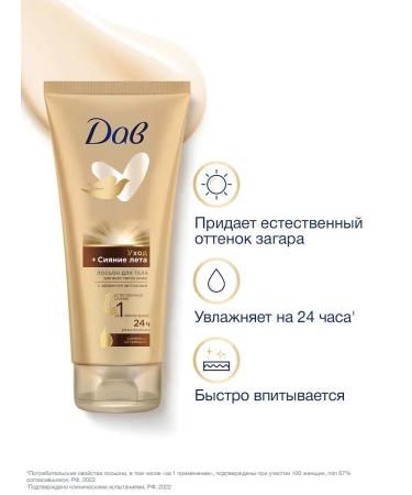 Dove Moisturizing body lotion with tanning effect 200 ml - Buy Online on GoSupps.com