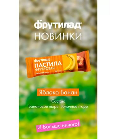 Frutilade Fruit natural pastille banana-yoblko 12pcs*30g - Buy Online on GoSupps.com
