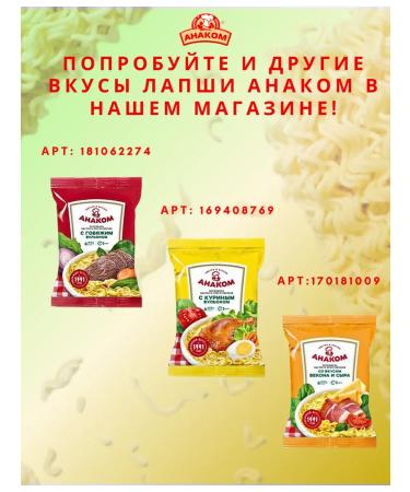 Quick -cook vermicells with anak with mushrooms 5 pieces - Buy Online on GoSupps.com