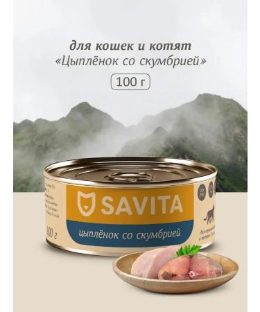 SAVITA Feed for cats and kittens of bezern mackerel 100 g 12 pcs - Buy Online on GoSupps.com