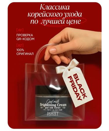 Jigott Face cream anti -aging bleaching