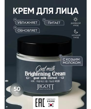 Jigott Face cream anti -aging bleaching - Buy Online on GoSupps.com