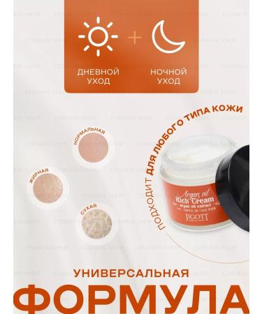 Jigott Facial cream with argan oil nutrient Korea - Buy Online on GoSupps.com