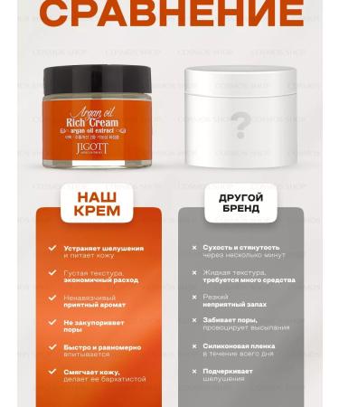 Jigott Facial cream with argan oil nutrient Korea - Buy Online on GoSupps.com