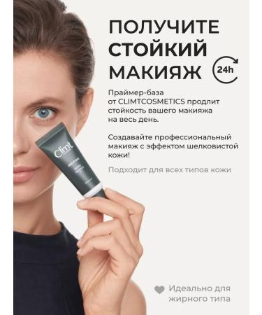 CLIMTCOSMETICS Moisturizing matting base base for SPF 15 makeup - Buy Online on GoSupps.com