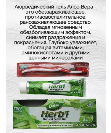 Dental refreshing Dabur gel with aloe vera 150 g+toothbrush - Buy Online on GoSupps.com