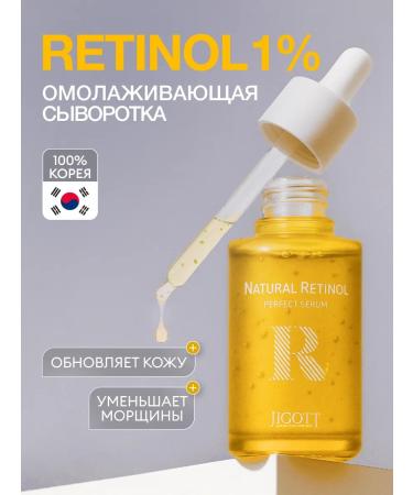 Jigott Moisturizing serum for the face with retinol and vitamins