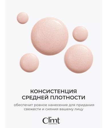 CLIMTCOSMETICS Liquid cream highlighter for the face and body with shine Rose - Buy Online on GoSupps.com