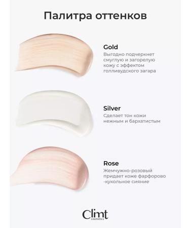 CLIMTCOSMETICS Liquid cream highlighter for the face and body with shine Rose - Buy Online on GoSupps.com