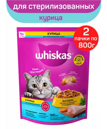 WHISKAS Dry food for sterilized cats chicken 2pcs of 800g
