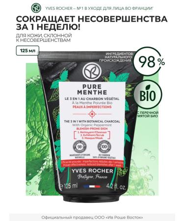 Yves Rocher Cleaning and face mask 3B1 with plant coal