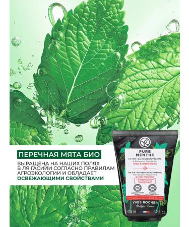 Yves Rocher Cleaning and face mask 3B1 with plant coal - Buy Online on GoSupps.com