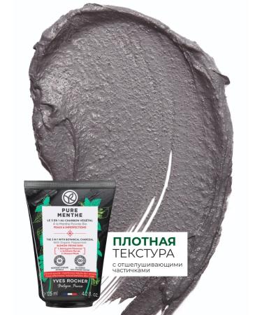 Yves Rocher Cleaning and face mask 3B1 with plant coal - Buy Online on GoSupps.com