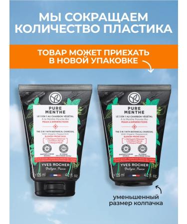 Yves Rocher Cleaning and face mask 3B1 with plant coal - Buy Online on GoSupps.com