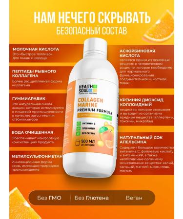 HealthSoul Collagen Mopetide 500 ml with vitamin C - Buy Online on GoSupps.com