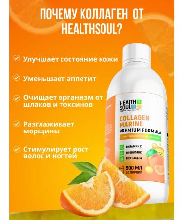 HealthSoul Collagen Mopetide 500 ml with vitamin C - Buy Online on GoSupps.com