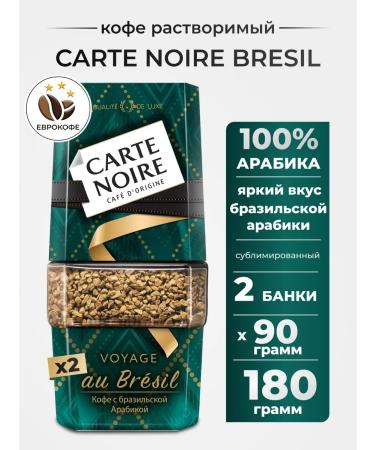 Dimructured coffee Carte noire voyage au bresil 90g. 2pcs