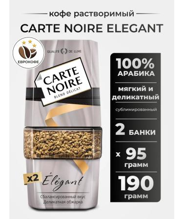 Dimructured coffee Carte noire elegante 95g 2pcs