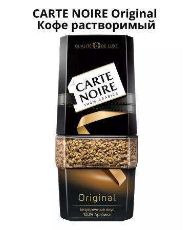 Coffee soluble Carte Noire Original 95g. 2pcs - Buy Online on GoSupps.com