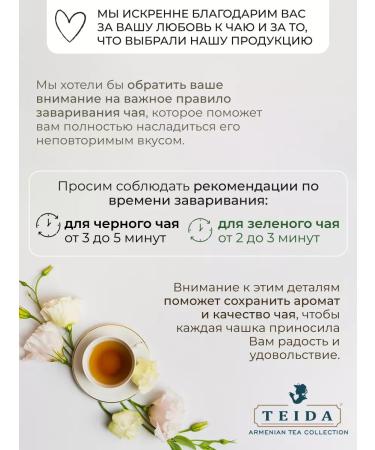 TEIDA Tea with chamomile Mountain mix n1 in bags 55 g - Buy Online on GoSupps.com