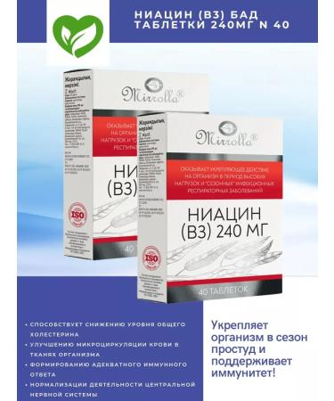 Mirrolla Niacin (b3) 2 units. 40 TB