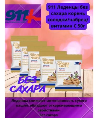 911 Your emergency service Sugar candies of Solo root thyme vit with 50 g 5 paks