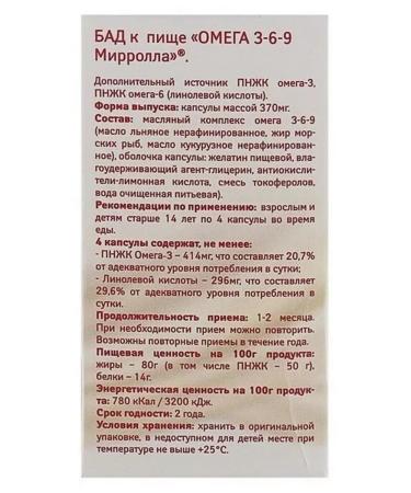 Mirrolla Omega 3-6-9 100 capsules 4 pcs - Buy Online on GoSupps.com