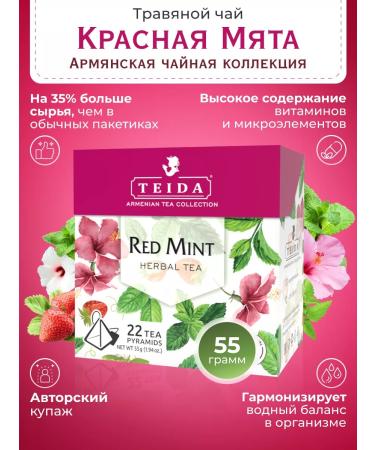 TEIDA Tea with a frame red mint in bags 55 g