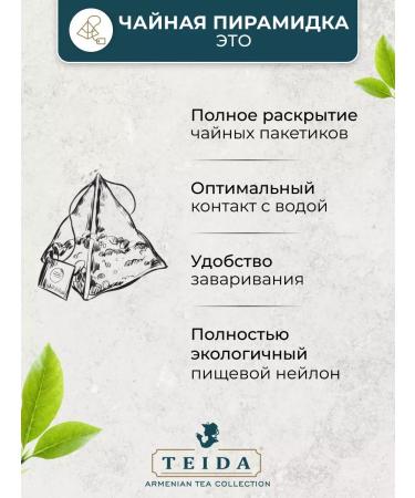 TEIDA Tea with a frame red mint in bags 55 g - Buy Online on GoSupps.com