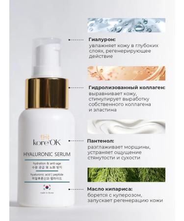 KoreOk Facial serum moisturizer from Korea wrinkles 50 ml - Buy Online on GoSupps.com