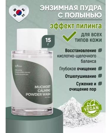 Isntree Enzyme powder with wormwood Mugwort Calming Powder Wash 15g