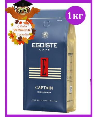 EGOISTE Coffee in grains 1 kg Egoist Captain - Buy Online on GoSupps.com