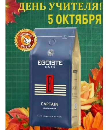 EGOISTE Coffee in grains 1 kg Egoist Captain - Buy Online on GoSupps.com