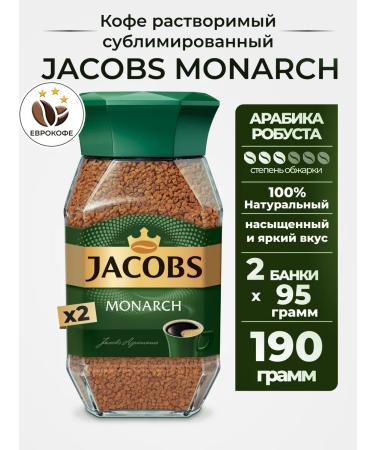 jaCobs Coffee soluble sublimated Monarch 95g. 2 pcs