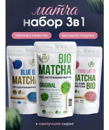 Matcha Bio Gift set of teas 3 types