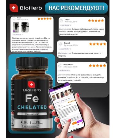 BioHerb Iron HEALAT VITAMINS 60 capsules - Buy Online on GoSupps.com