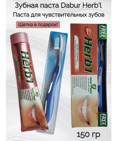 Dabur Toothpaste for sensitive teeth 150 g+toothbrush