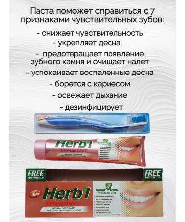 Dabur Toothpaste for sensitive teeth 150 g+toothbrush - Buy Online on GoSupps.com