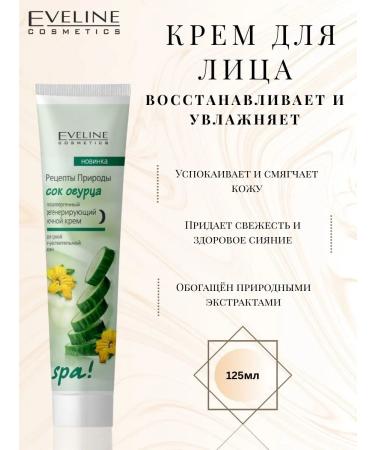 EVELINE Facial cream juice of cucumber 125ml