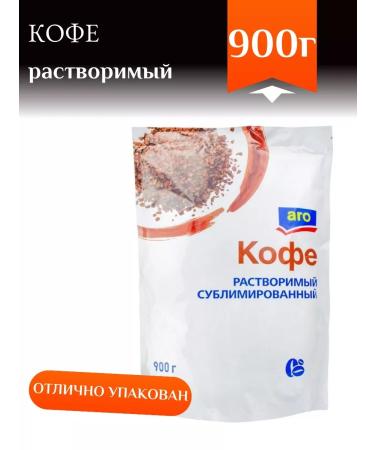 ARO Sublime coffee 900g