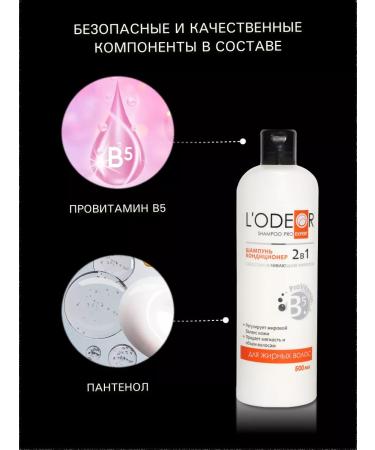 L'ODEOR Contractor 2B1 for oily hair female 500 ml - Buy Online on GoSupps.com