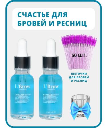 LBrow Happiness for eyebrows 2pcs.+ Brushes
