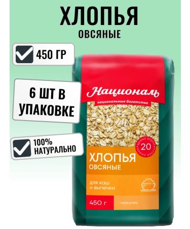 National Hercules 450g 6 pcs in packaging