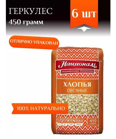 National Hercules 450g 6 pcs in packaging - Buy Online on GoSupps.com