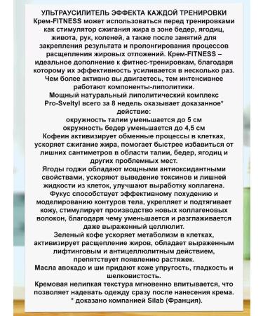 Official Distributor of Belarusian Cosmetics Fitness cream for weight loss body massage stimulating - Buy Online on GoSupps.com